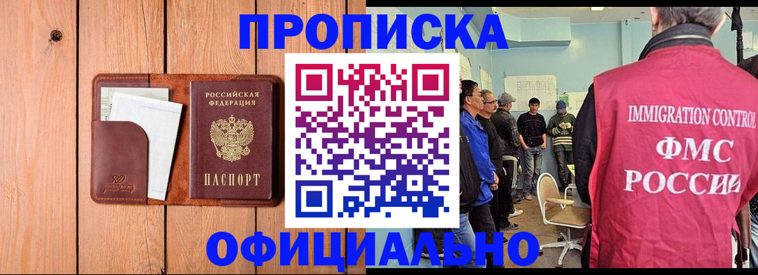 временная регистрация для школы в Зиме