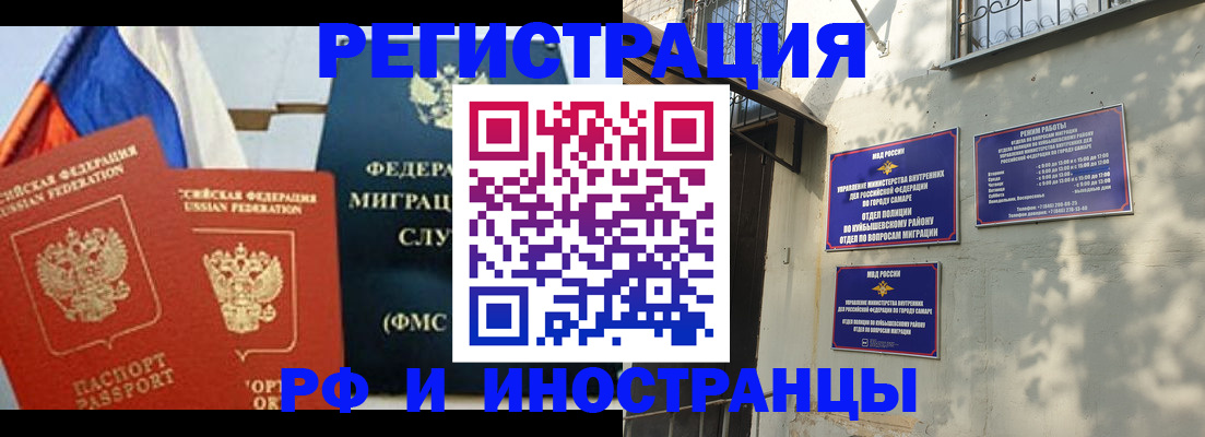 временная регистрация надежно в Зиме