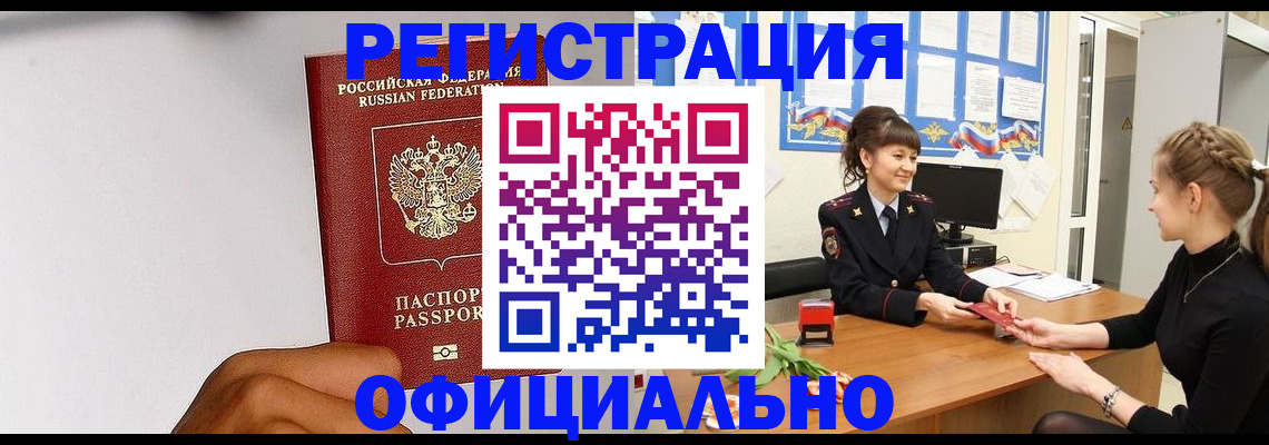 временная регистрация поиск в Зиме